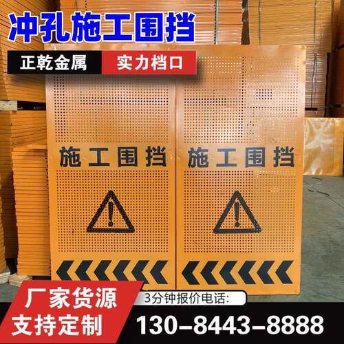 冲孔围挡市政道路施工黄色围挡板施工建筑临时可移动百叶施工围挡