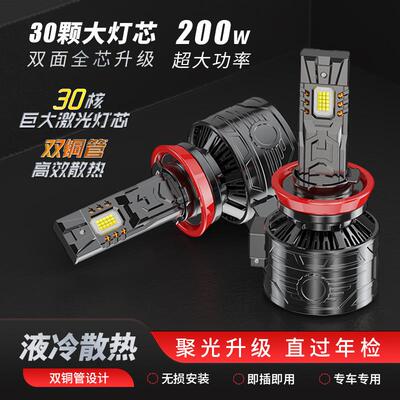 新款200W大功率H7汽车led前大灯改装配件H4H119005超亮聚光