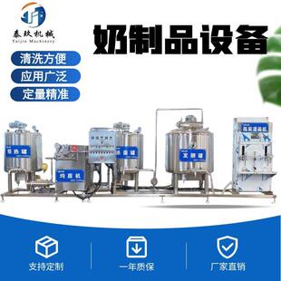 奶皮子酸奶凝乳奶酪加工设备凝固型酸奶流水线小型牧场鲜奶生产线