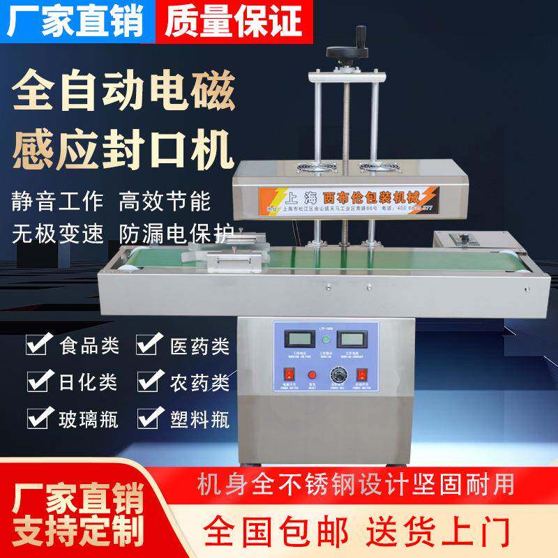 全自动连续式电磁感应瓶口铝箔封口机商用塑料瓶铝箔垫片机铝箔纸