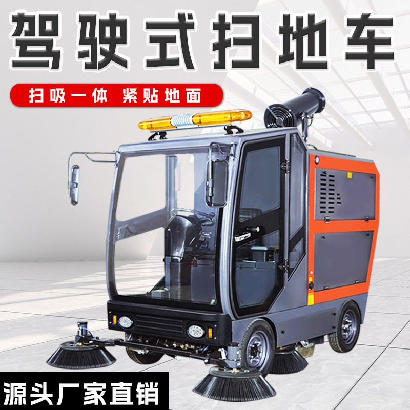驾驶式扫地机电动扫地车小型工厂车间吸尘清扫车小区物业扫路车