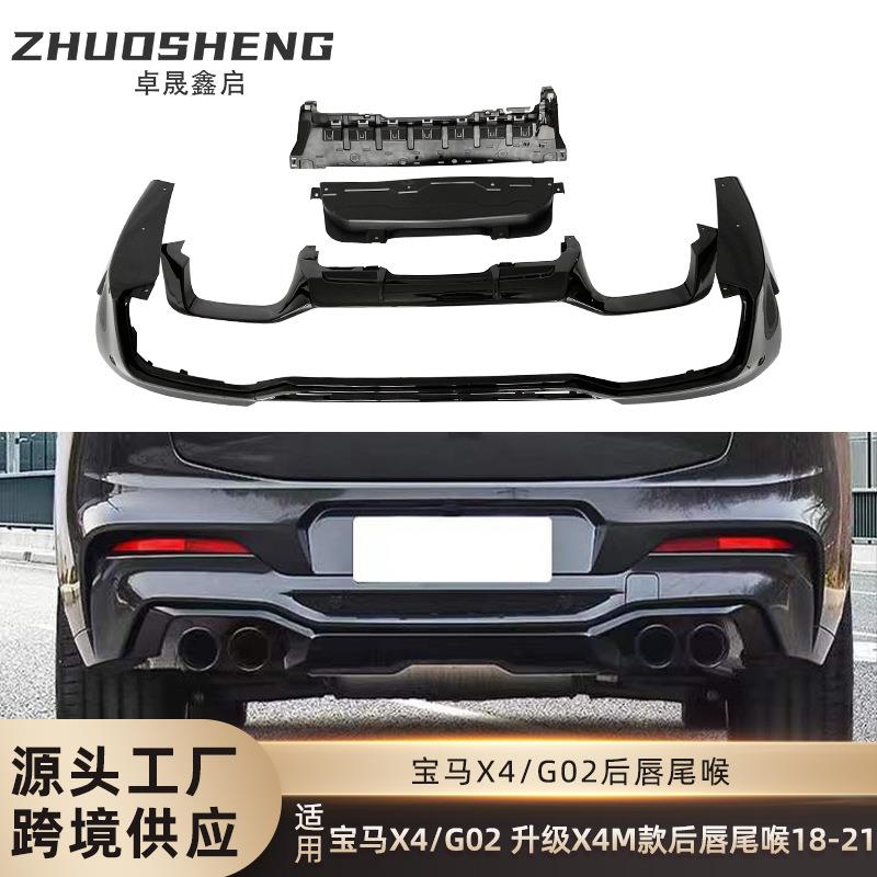 适用于宝马X4后唇尾喉G02改X4M款尾唇后扰流板四出尾喉小包围套件
