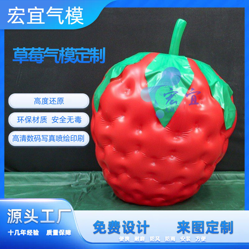 厂家直销PVC充气草莓水果气模商场美陈各种蔬菜水果美陈气模模型