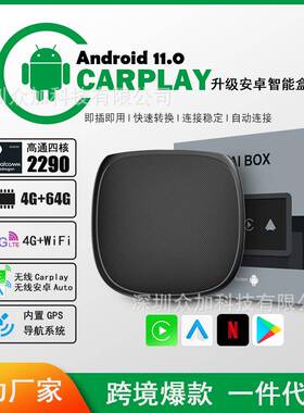 原车carplay转安卓4G盒子Android11.0系统高通骁龙内存4G+64G