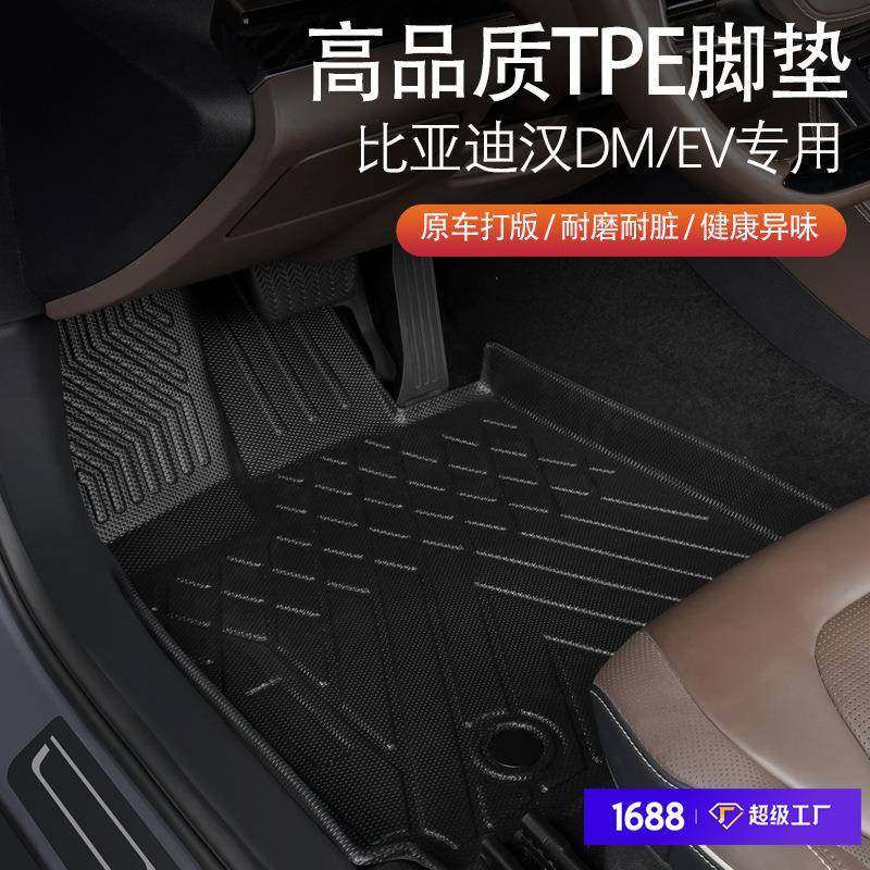 适用于比亚迪汉DM/EV单层/双层TPE材质汽车脚垫后备箱垫防水耐磨,纺织面料/辅料/配套,纺织机械配件,淘宝优惠券,粉丝福利购,淘宝优惠卷