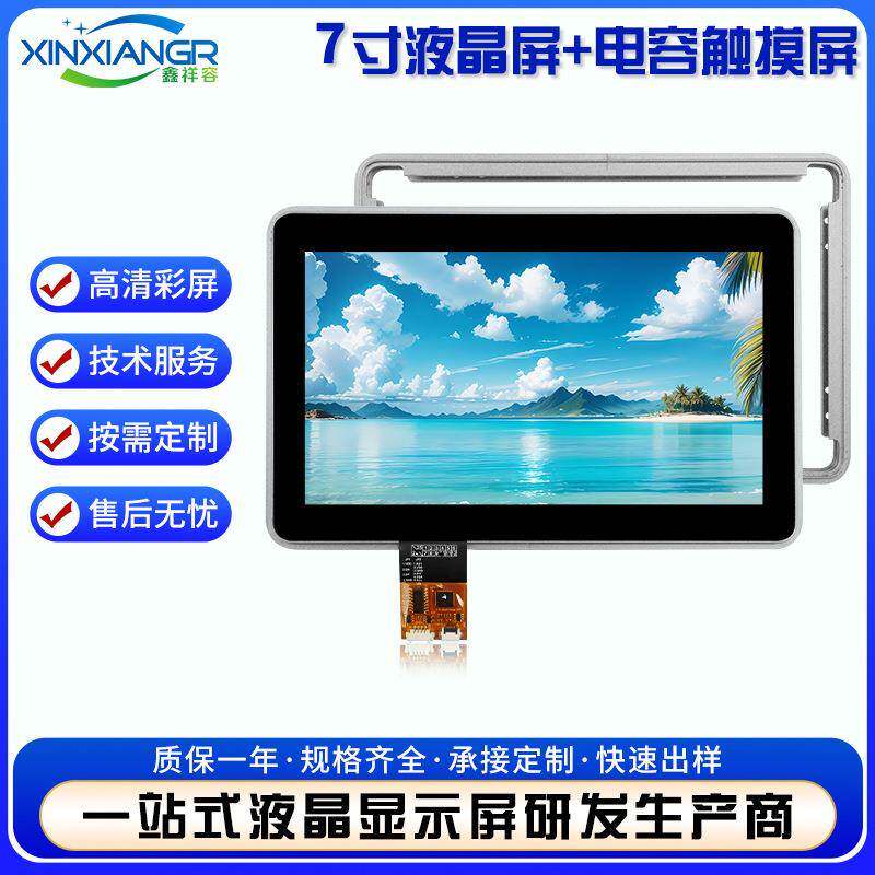 7寸液晶屏1024*600电容触摸屏总成工控机工业树莓派高清lcd显示屏