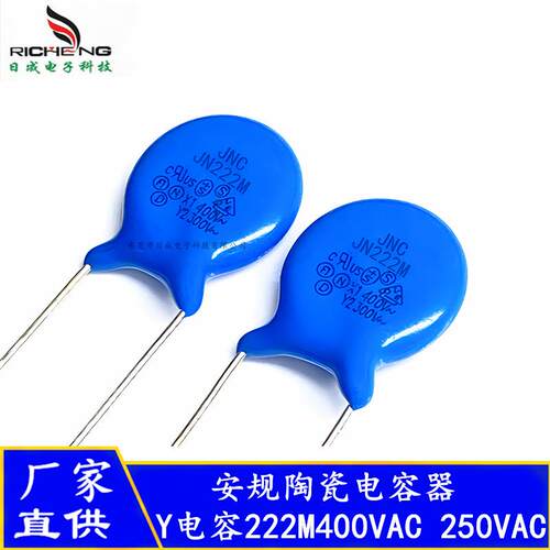 全系列Y1Y2安规电容2.2NF222M250VAC脚距10mm7.5mm交流陶瓷电容