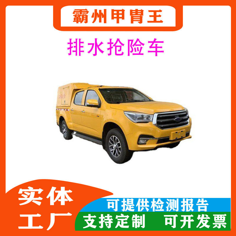 抗洪抢险排水抢险车1000m?/h流量抢险移动泵车连续工作时间≥12h