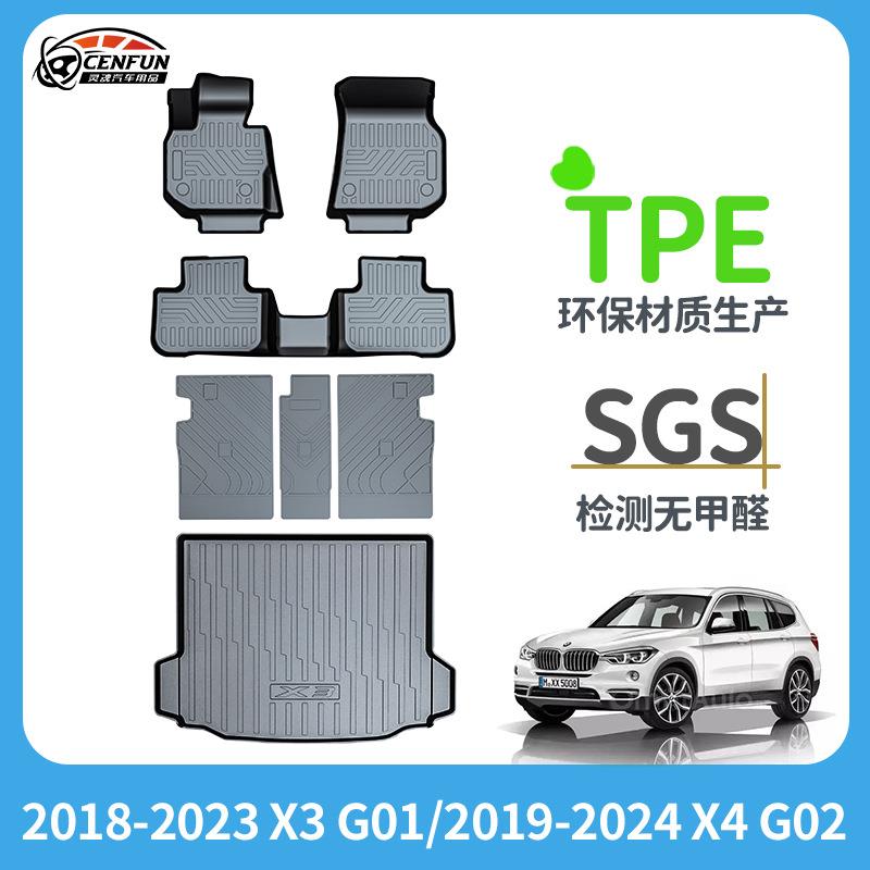 适用于2018-2023X3G01/2019-2024X4G02全天候TPE汽车全车垫
