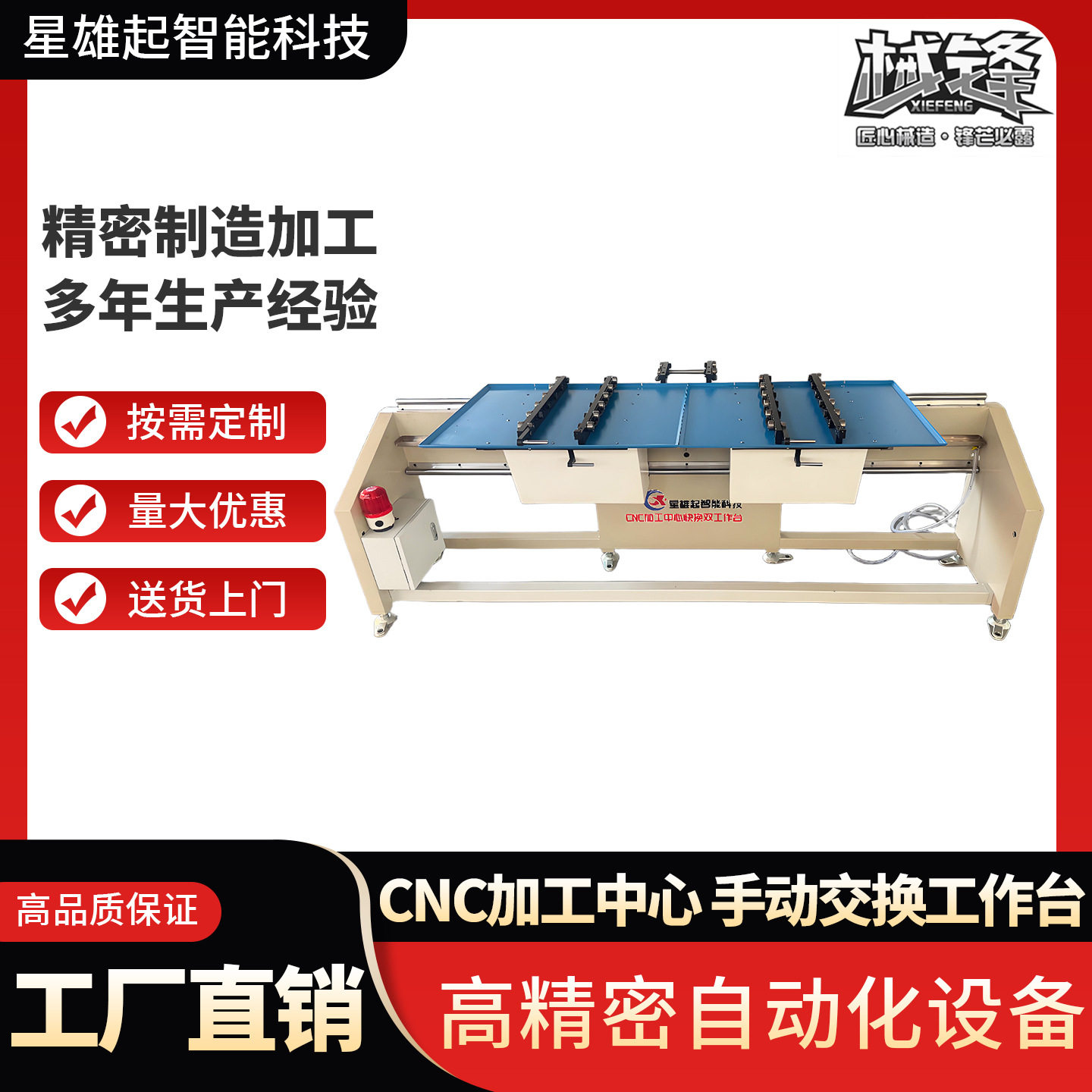 CNC数控机床手动托盘交换系统手动托盘交换装置快速换台加工中心