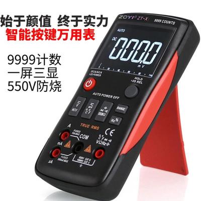 众仪电测ZT-X数字万用表ZOYI电工家电维修智能防烧表按键式自