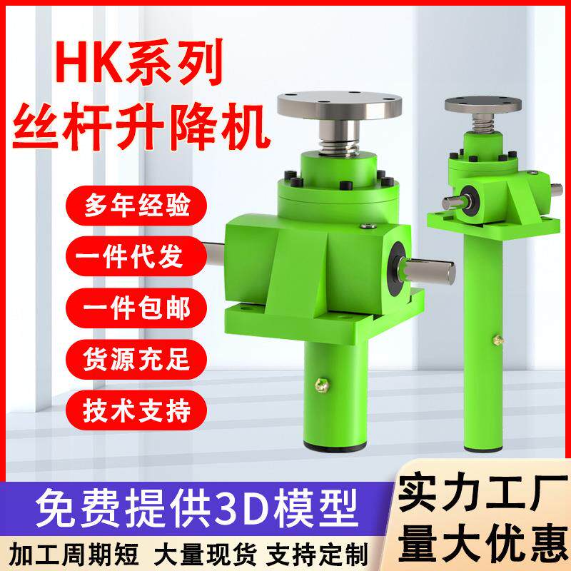 电动螺杆提升机丝杠升降平台多台联动HK螺旋手摇锥齿轮丝杆升降机