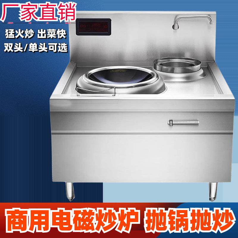 单炒单尾小炒炉大功率商用电磁灶凹面猛火炉厨具设备食堂饭店