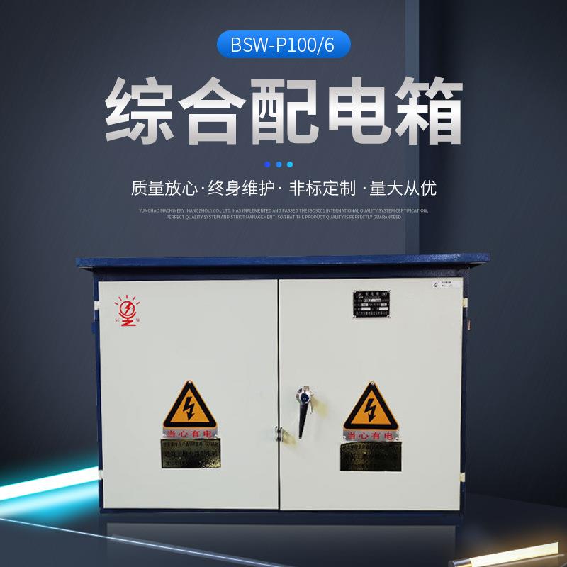 电气设备电路仪表装配柜户外明装镀锌板电箱电路控制配电箱成套