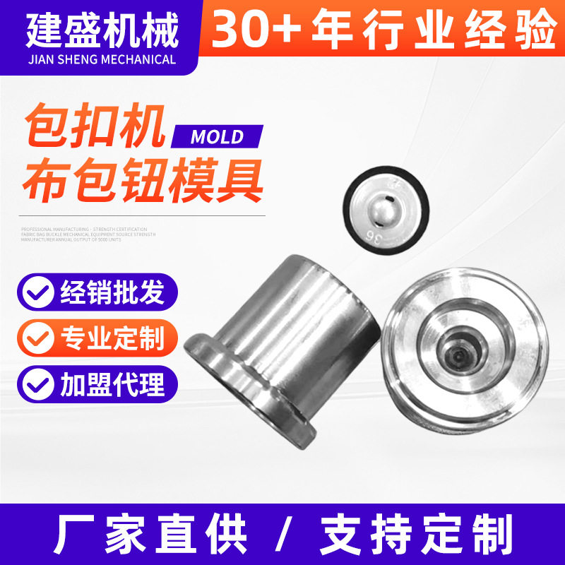 不锈钢布包纽模具源头厂家手动包扣模具跨境直供手工打扣模具批发