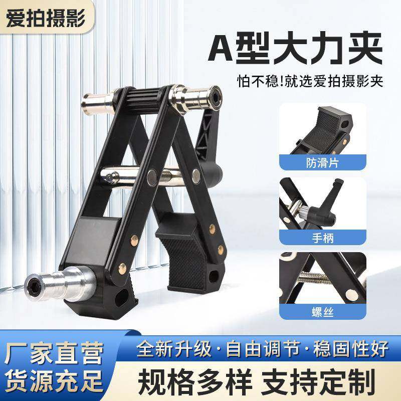 A型金属大力夹附件灯夹固定器多功能补光灯配件螺丝接口灯夹,纺织面料/辅料/配套,纺织机械配件,淘宝优惠券,粉丝福利购,淘宝优惠卷