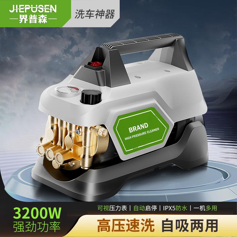 界普森洗车机高压水泵水枪神器220v家用刷车全自动便携式大功率清