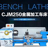 爆款 CJM250台式 车床黄山永丰普车普通车床小车床工业车床家用机