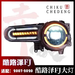 Cruiser 大灯LED总成 20款 改装 适用于07 丰田 TOYOTA 酷路泽