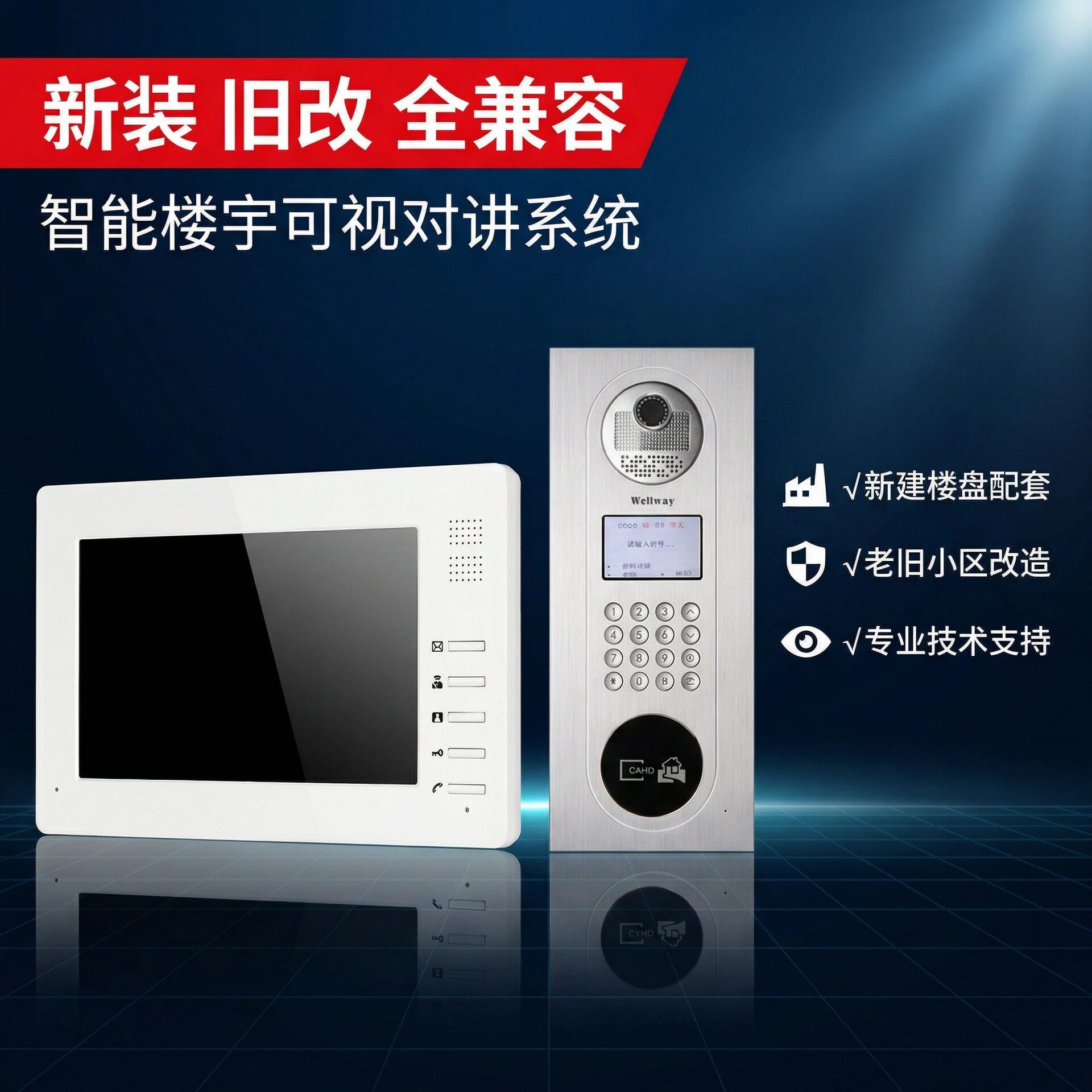 人脸识别数字可视对讲旧改小区楼宇对讲楼宇对讲无线可视对讲