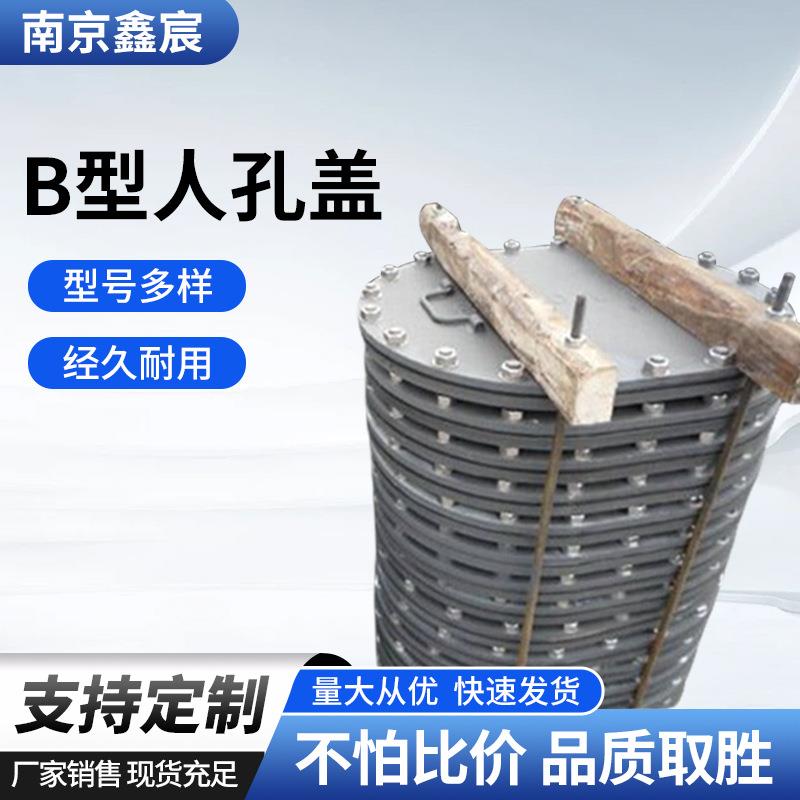 10直销B型人孔盖标准19-2001B型人孔盖水密人孔盖600*