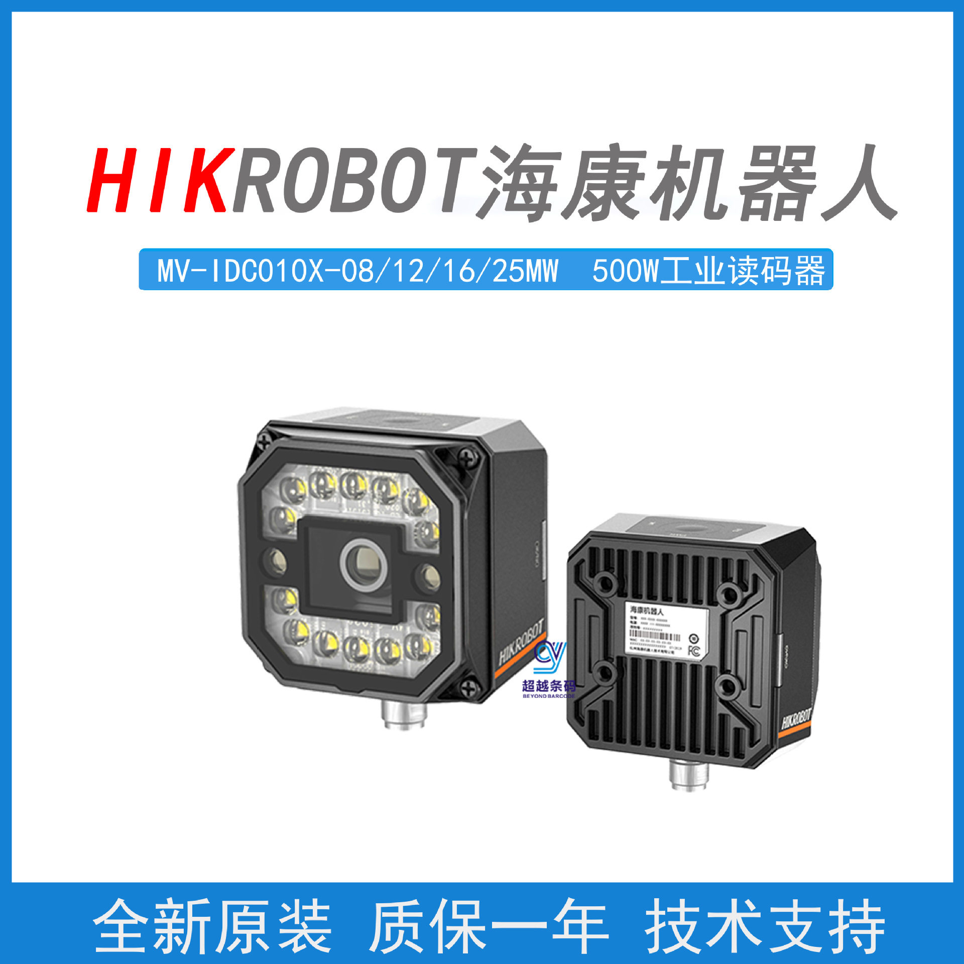 海康机器人MV-IDC010X-08/12/16/25MW500W分辨率智能工业读码器