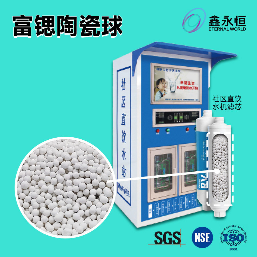 瓷生泉富锶矿化滤料RO水机纯水矿沐浴矿化制作弱碱性含富锶水锶球