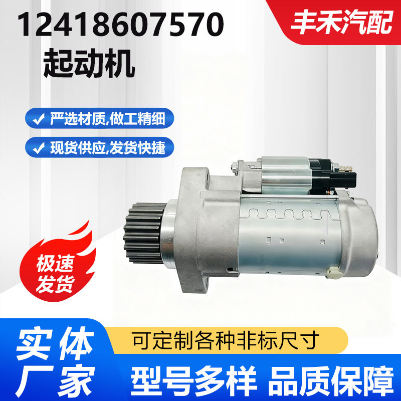适用于宝马X5混合动力2.0汽车起动机/12418607570/12418607569/。