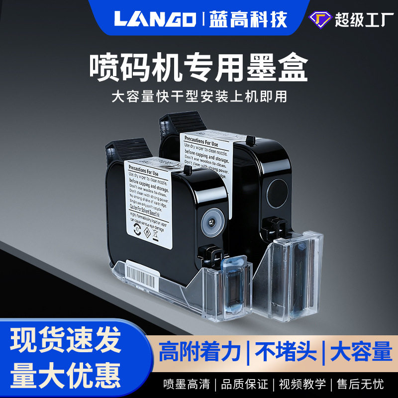 手持喷码机墨盒快干通用防水耐擦打码机墨盒生产日期编码图文条码