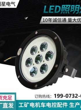 创星工矿电机车用HDDQ系列LED照明灯双色照明信号灯