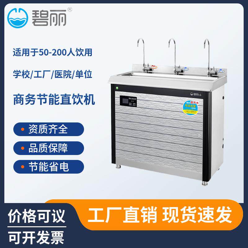 碧丽JO-3C饮水机不锈钢节能温开水热立式饮水机学校工厂开水器