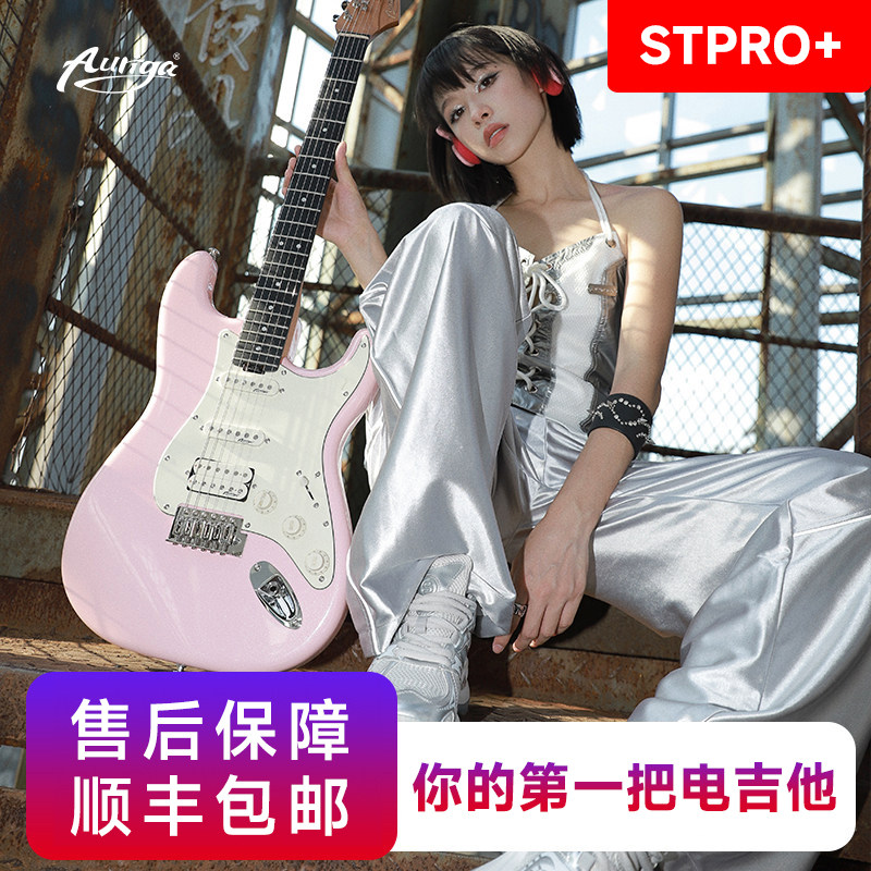 Auriga欧雷加官方旗舰店STPRO+单摇电音吉他成人初学者入门电吉他
