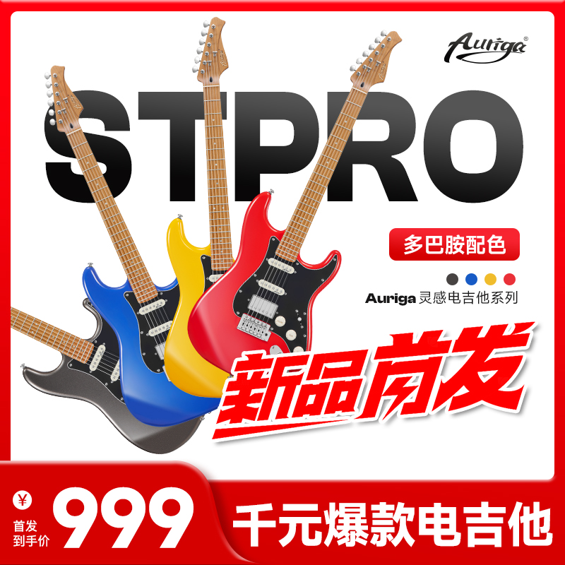 STPRO多巴胺電吉他初學者入門