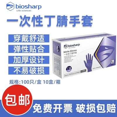 Biosharp白鲨丁睛手套/抽取式BC009-XS BC009-S BC009-M BC010-L
