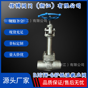 100RL不锈钢法兰承插焊对焊 64P 196°氮化低温截止阀 41W DJ61