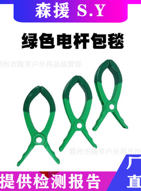 绿色电杆包毯固定夹树脂电工夹YS211-03-05带电作业大口径毯夹