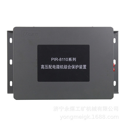 PIR-8110系列数字综合保护装置  上海颐坤矿用保护器