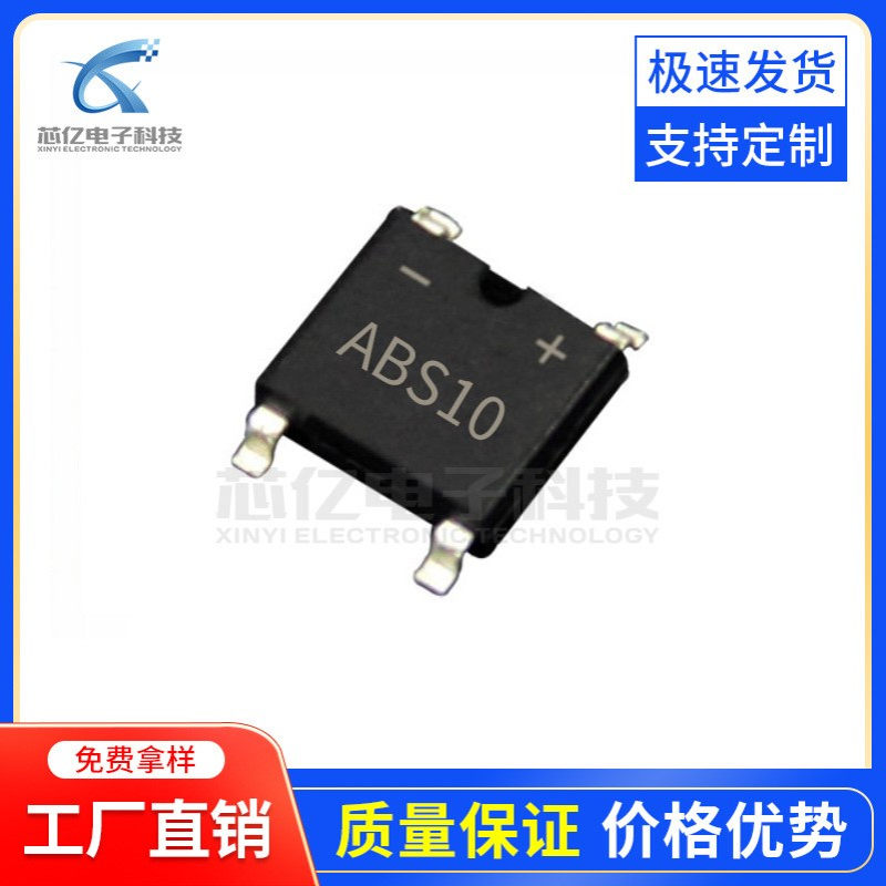 现货供应贴片迷你整流桥 ABS10 1A1000V整流器 桥堆 厂家直销50芯