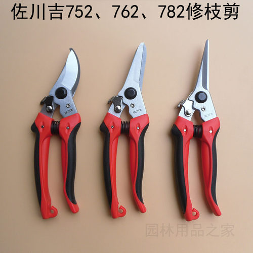 佐川吉752. 782 .762修枝剪 摘果叶芽剪子 花枝园艺剪刀 整枝剪