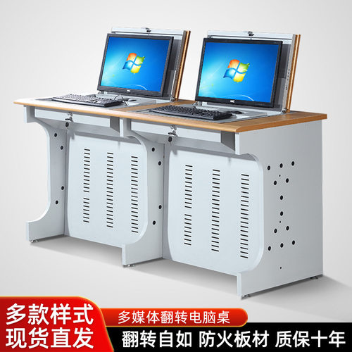 翻转电脑桌学校多媒体会议桌教室机房培训学习桌隐藏式翻转桌厂家