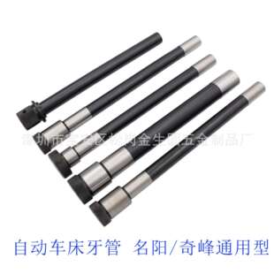 自动车床牙管1033名阳0427奇峰消声15型手扳拉管精诚仪表桌上配件