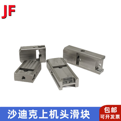 沙迪克上机头AB眼模活动滑块64*26*12不锈钢导电块推进闭合拉伸块