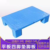 6040平板注塑垫脚板平面四脚塑料卡板叉车平面卡板专用仓库防潮垫