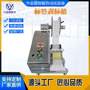 智能自动标签剥离机手动标签剥离机标签剥离器透明标签剥离机厂家