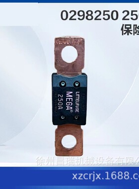 徐工高空作业平台0298250保险片250A  803698230徐州工程机械配件