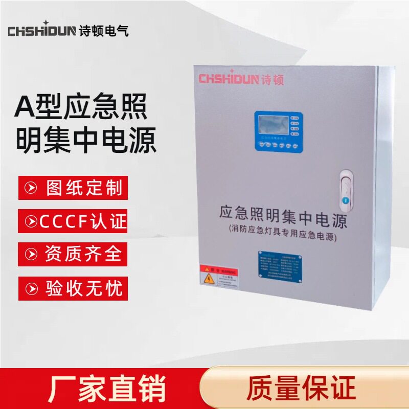 A型应急照明集中电源配电箱EPSDC36VDC24V灯具控制主机集中供电