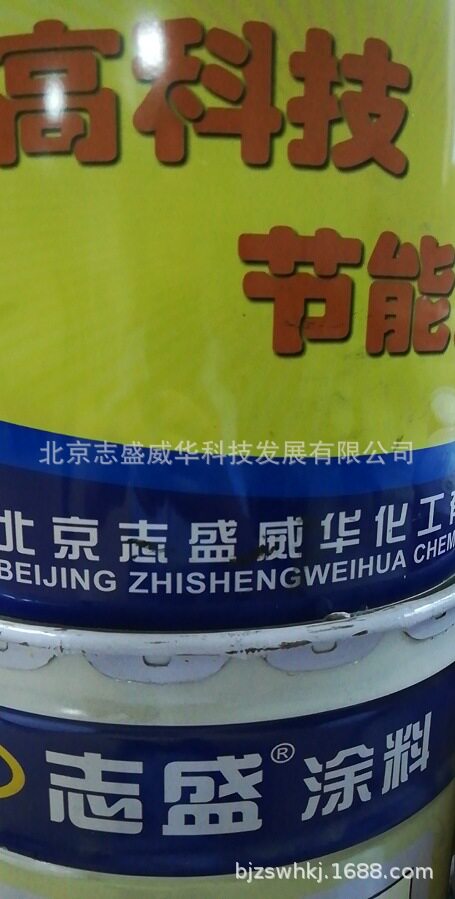 志盛威华厂家直供ZS-1022窑炉内衬保护涂料