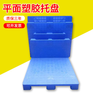 九脚平板塑料卡板平面塑胶托盘冻库栈板仓库防潮垫板四面进叉栈板