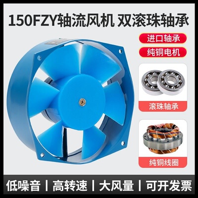 工频轴流风机150FZY2-D/4-D/7-D220V380V机柜散热空调风扇静音