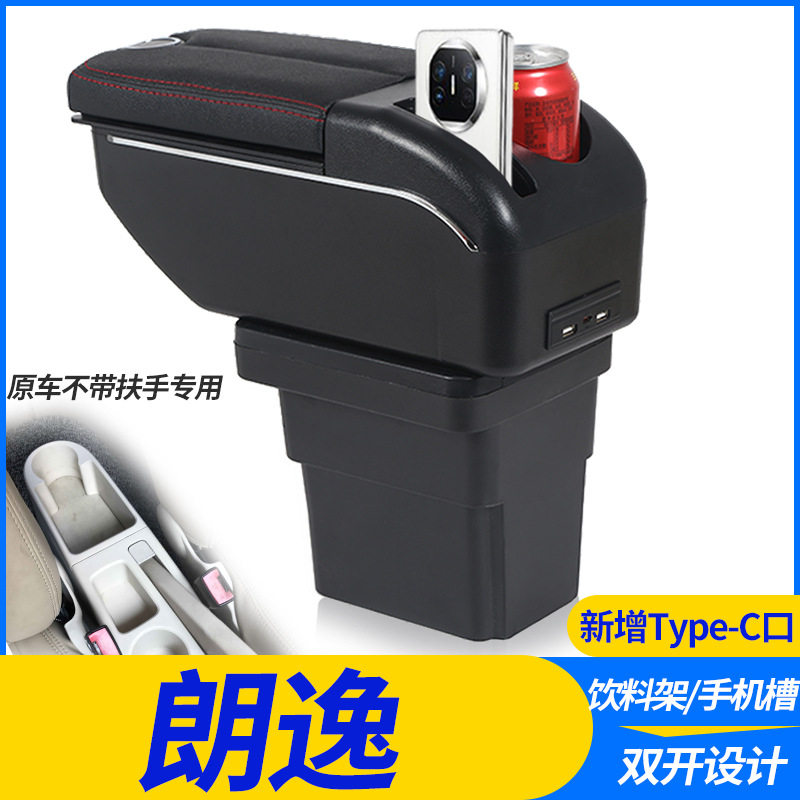 08-11款大众老款朗逸扶手箱老朗逸专用中央手扶箱改装配件储物盒